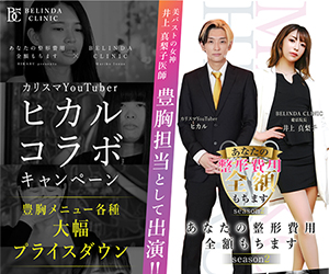 ベリンダクリニック