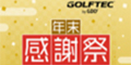 ゴルフテック byGDO