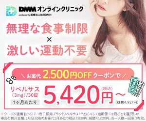 DMMオンラインクリニック