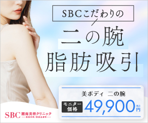 湘南美容クリニック