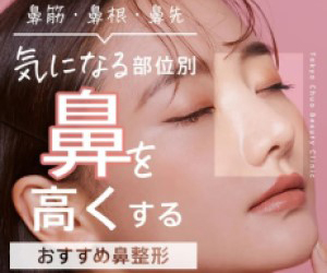 TCB（東京中央美容外科）