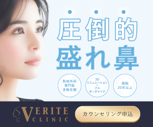 ヴェリテクリニック