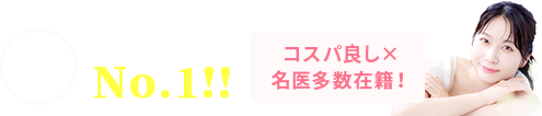申込者数当サイト圧倒的No.1！最大50%オフキャンペーン中!